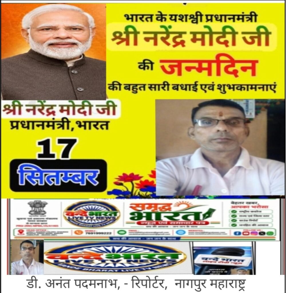 17 सितंबर को परधानमंतरी के जन्मदिन पर अलग अलग जिलों में कई कार्यक्रम आयोजित किए जायेंगे - बिलासपुर, छत्तीसगढ़