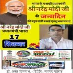 17 सितंबर को परधानमंतरी के जन्मदिन पर अलग अलग जिलों में कई कार्यक्रम आयोजित किए जायेंगे