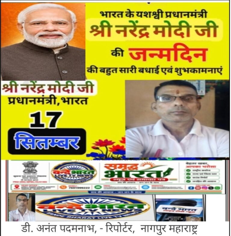 17 सितंबर को परधानमंतरी के जन्मदिन पर अलग अलग जिलों में कई कार्यक्रम आयोजित किए जायेंगे