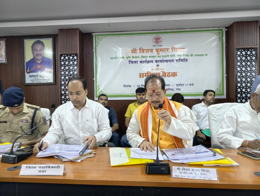 आज कृषि मंत्री सह प्रभारी मंत्री गया जिला विजय कुमार सिन्हा जी की अध्यक्षता में जिला परिषद सभागार गया में जिला कार्यक्रम कार्यान्वयन समिति की बैठक आयोजित की गई l 1 आज कृषि मंत्री सह प्रभारी मंत्री गया जिला विजय कुमार सिन्हा जी की अध्यक्षता में जिला परिषद सभागार गया में जिला कार्यक्रम कार्यान्वयन समिति की बैठक आयोजित की गई l - गया, बिहार