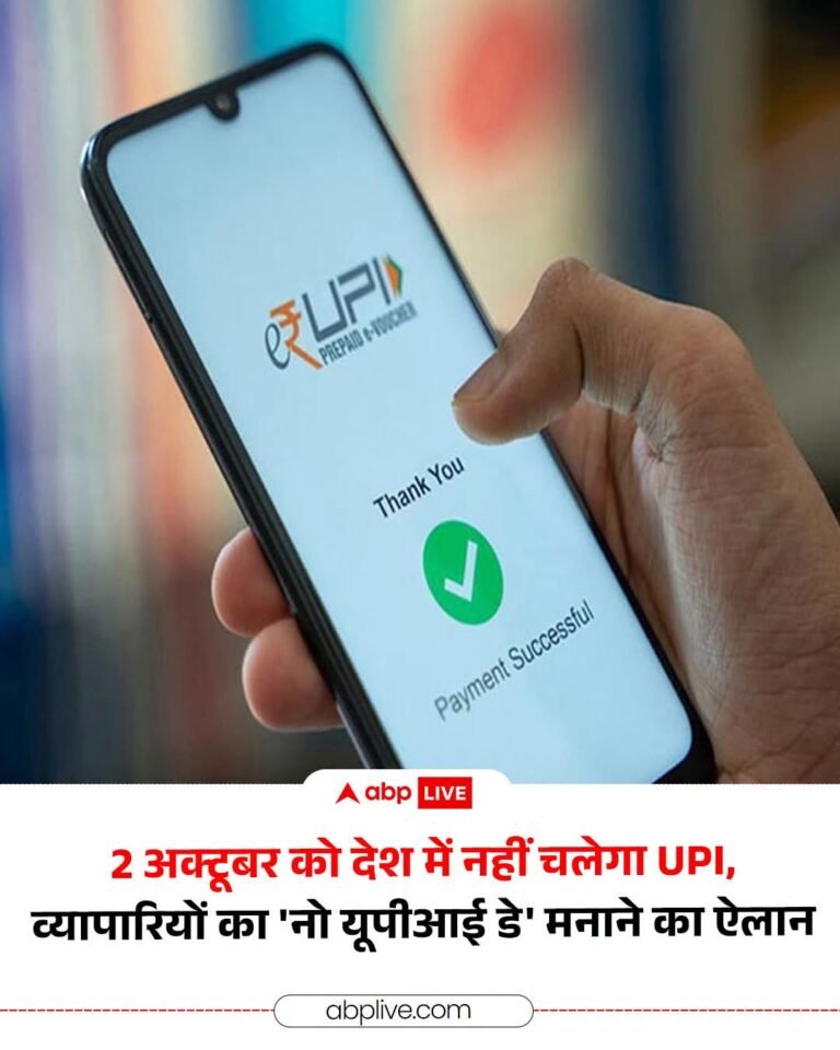 2 अक्टुबर को नहीं चलेगा upi