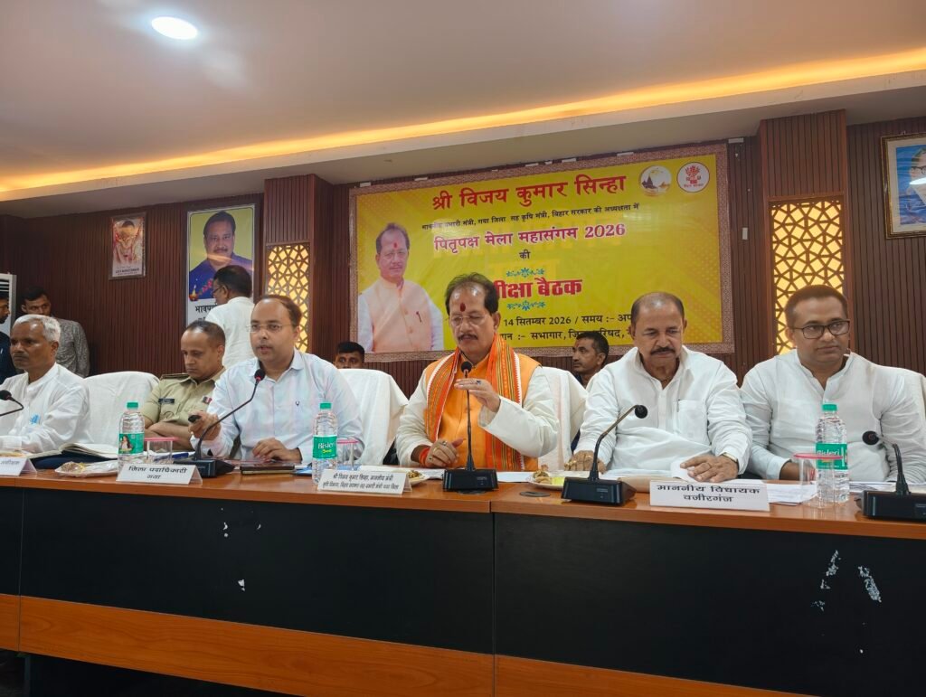 पितृपक्ष मेला 2026की तैयारियों को लेकर माननीय प्रभारी मंत्री की अध्यक्षता में समीक्षा बैठक l 1 पितृपक्ष मेला 2026की तैयारियों को लेकर माननीय प्रभारी मंत्री की अध्यक्षता में समीक्षा बैठक l - गया, बिहार