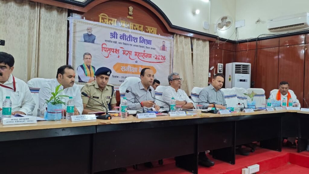 आज नगर विकास एवं आवास विभाग के मंत्री नीतीश मिश्रा जी की उपस्थिति में आगामी पितृपक्ष मेला 2026की तैयारियों एवं व्यवस्थाओं को लेकर जिला के वरीय पदाधिकारियों के साथ समीक्षा बैठक l - गया, बिहार