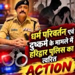 दुष्कर्म व धर्म परिवर्तन के मामले में मुख्य आरोपी गिरफ्तार, पथरी पुलिस ने मुखबिर की सूचना पर दबोचा, डिजिटल साक्ष्यों और लगातार दबिशों से आरोपी तक पहुंची टीम।