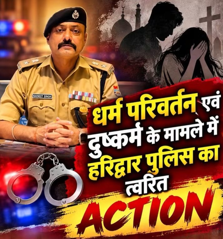 दुष्कर्म व धर्म परिवर्तन के मामले में मुख्य आरोपी गिरफ्तार, पथरी पुलिस ने मुखबिर की सूचना पर दबोचा, डिजिटल साक्ष्यों और लगातार दबिशों से आरोपी तक पहुंची टीम।