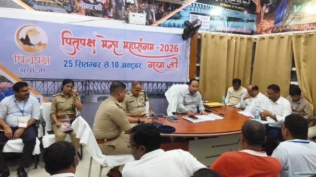 पितृपक्ष मेला महासंगम -2026के सफल एवं सुचारू आयोजन को लेकर जिलाधिकारी, गया, वरीय पुलिस अधीक्षक गया एवं अन्य पुलिस अधिकारियों की संयुक्त अध्यक्षता में विष्णुपद संवाद सदन में बैठक l - गया, बिहार