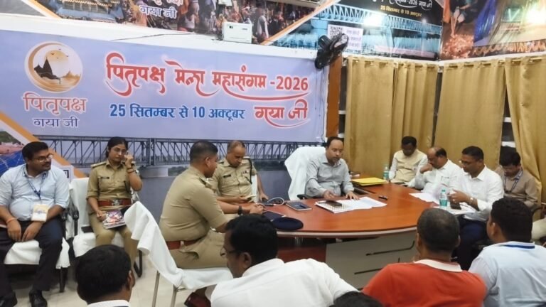 पितृपक्ष मेला महासंगम -2026के सफल एवं सुचारू आयोजन को लेकर जिलाधिकारी, गया, वरीय पुलिस अधीक्षक गया एवं अन्य पुलिस अधिकारियों की संयुक्त अध्यक्षता में विष्णुपद संवाद सदन में बैठक l