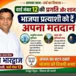 कठूमर से भाजपा प्रत्याशी गोपेश भारद्वाज ने नगर पालिका चुनाव में विकास के आश्वाशन पर मांगा जन समर्थन