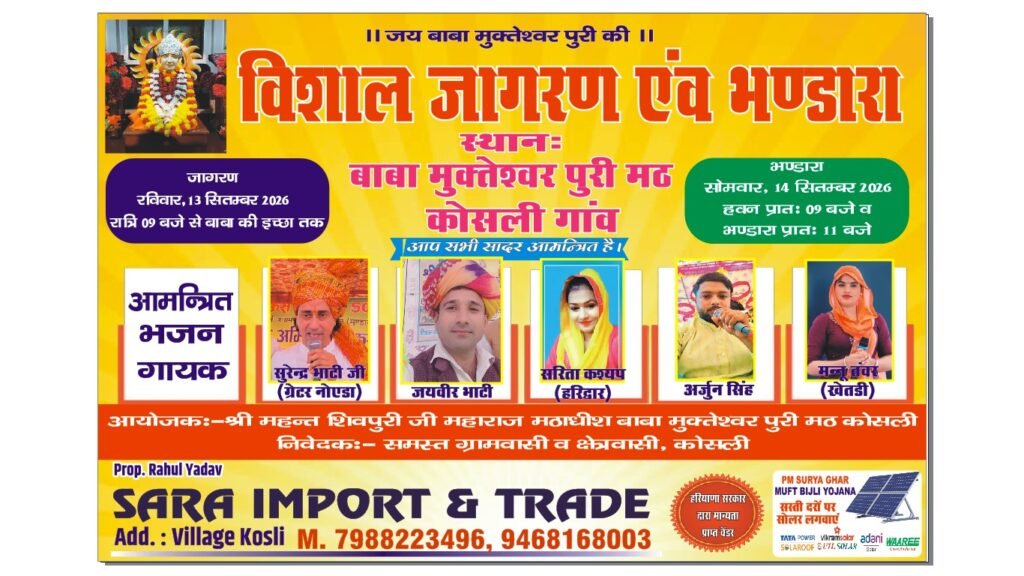 बाबा मुक्तेश्वर पुरी जी के विशाल जागरण एवं भंडारे का आयोजन 13 व 14 सितंबर को कोसली। बाबा मुक्तेश्वर पुरी मठ, कोसली में हर वर्ष की भांति इस वर्ष भी बाबा मुक्तेश्वर पुरी जी के विशाल - REWARI, हरियाणा