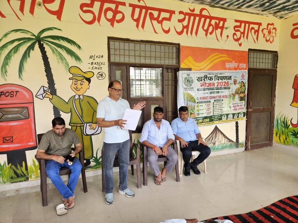 मार्केट कमेटी कोसली ने गाँव झाल में आयोजित किया किसान जागरूकता कार्यक्रम कोसली, 05 सितंबर 2026। मार्केट कमेटी कोसली द्वारा शनिवार को गांव झाल में किसान जागरूकता कार्यक्रम का आयोजन - REWARI, हरियाणा