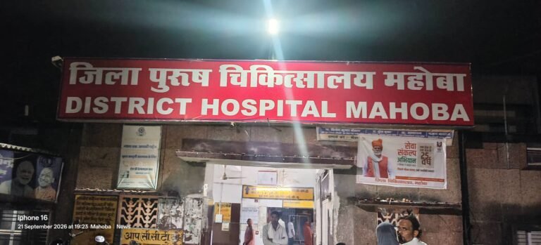 योगी सरकार के नियमों की उड़ रही धज्जियां, महोबा जिला चिकित्सालय में खुलेआम चल रहा प्राइवेट प्रैक्टिस का खेल