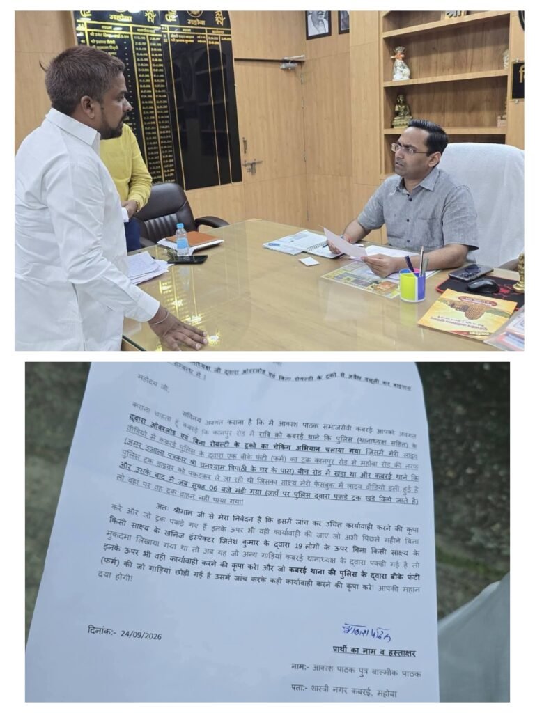 महोबा – खनिज विभाग पर करोड़ों की राजस्व चोरी का आरोप, कबरई पुलिस पर ओवरलोड वाहनों से वसूली का आरोप