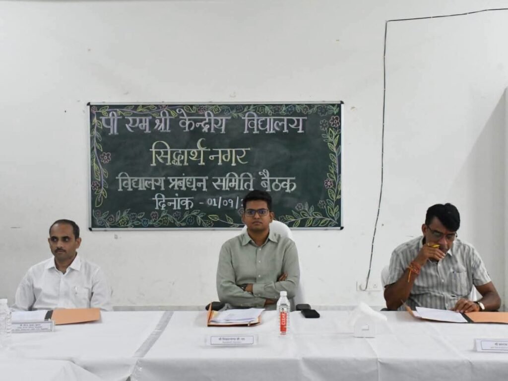 डीएम की अध्यक्षता में पीएम श्री केंद्रीय विद्यालय की विद्यालय प्रबंधन समिति की बैठक संपन्न - SIDDHARTHNAGAR, उत्तर प्रदेश
