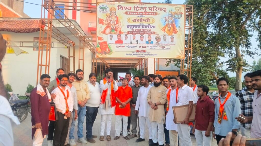 हाथरस पुरदिलनगर मे धूमधाम से मनाया गया आप विश्व हिंदू परिषद का स्थापना दिवस 1 हाथरस पुरदिलनगर मे धूमधाम से मनाया गया आप विश्व हिंदू परिषद का स्थापना दिवस - HATHRAS, उत्तर प्रदेश