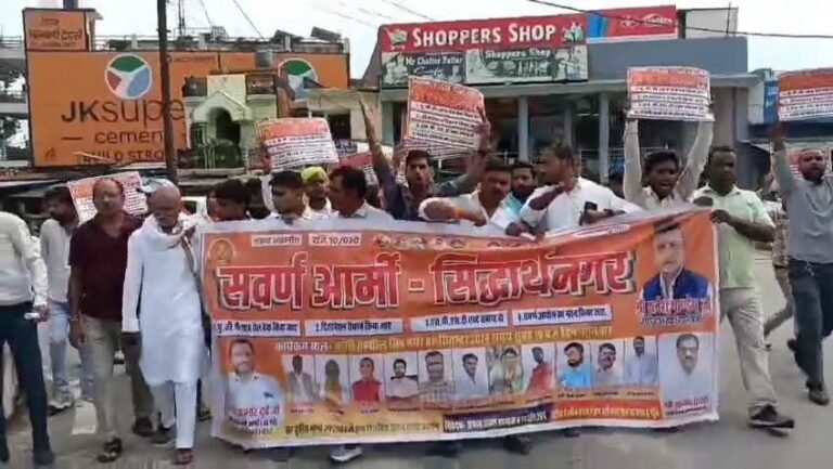 सवर्ण आर्मी के पदाधिकारी और कार्यकर्ताओं ने नगर में प्रदर्शन किया
