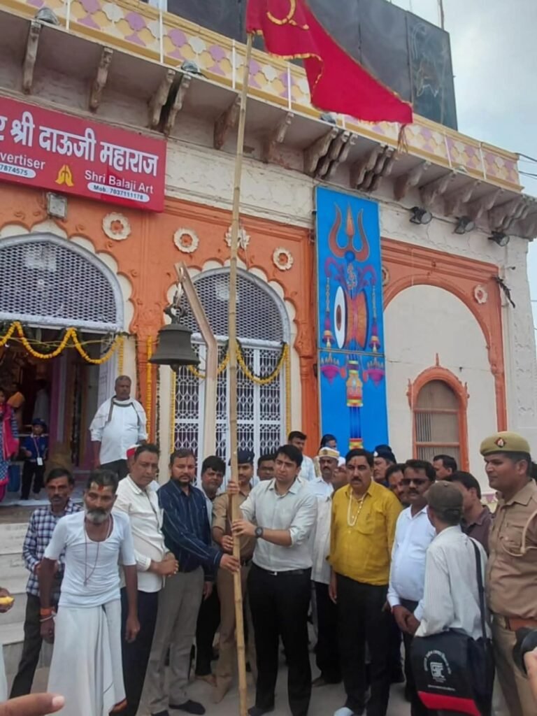 गणेश चतुर्थी पर डीएम ने दाऊजी महाराज मंदिर में की पूजा-अर्चना, ध्वजारोहण के साथ मेले की परंपरा का शुभारंभ 1 गणेश चतुर्थी पर डीएम ने दाऊजी महाराज मंदिर में की पूजा-अर्चना, ध्वजारोहण के साथ मेले की परंपरा का शुभारंभ - HATHRAS, उत्तर प्रदेश