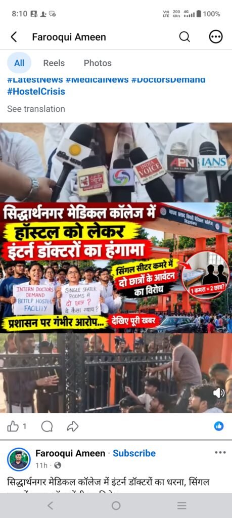 सिद्धार्थनगर मेडिकल कॉलेज में इंटर्न डॉक्टरों का धरना, सिंगल रूम में डबल ऑक्यूपेंसी का विरोध 1 सिद्धार्थनगर मेडिकल कॉलेज में इंटर्न डॉक्टरों का धरना, सिंगल रूम में डबल ऑक्यूपेंसी का विरोध - SIDDHARTHNAGAR, उत्तर प्रदेश