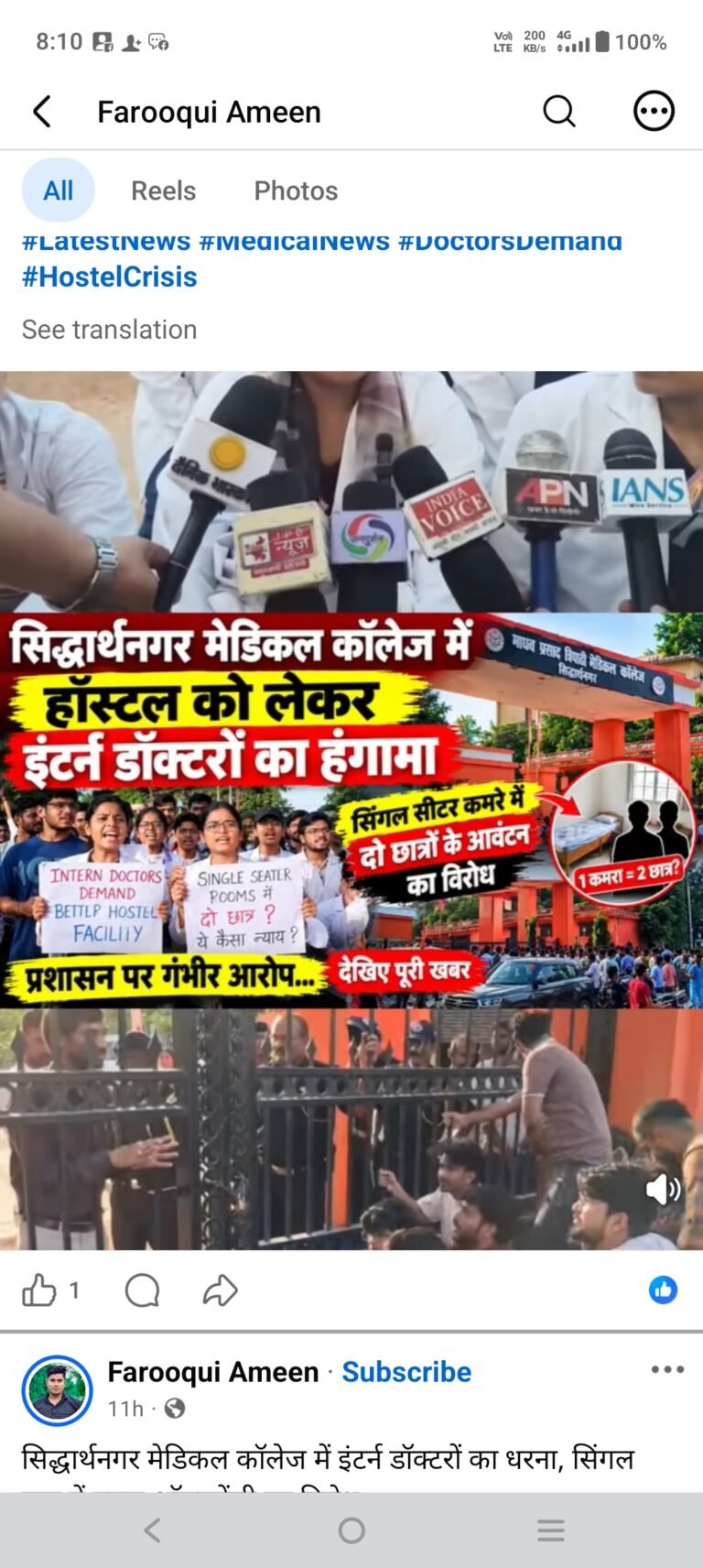 सिद्धार्थनगर मेडिकल कॉलेज में इंटर्न डॉक्टरों का धरना, सिंगल रूम में डबल ऑक्यूपेंसी का विरोध