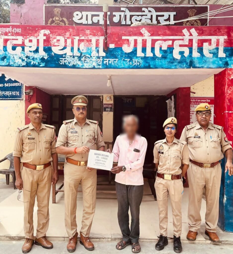 थाना गोल्हौरा साइबर सेल पुलिस टीम द्वारा साइबर फ्रॉड से सम्बंधित धनराशि ₹ 10000/- को आवेदक के खाते में कराया गया वापस । - SIDDHARTHNAGAR, उत्तर प्रदेश