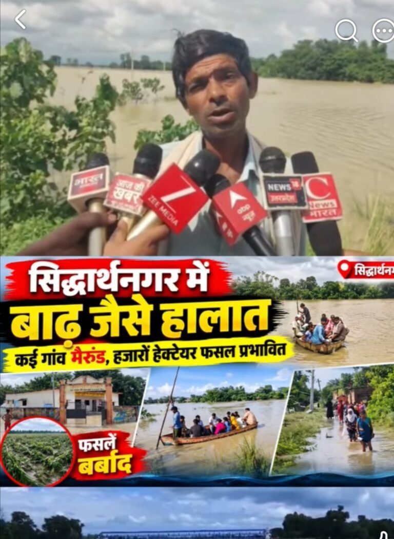 सिद्धार्थनगर में बाढ़ जैसे हालात, कई गांव मैरुंड, हजारों हेक्टेयर फसल प्रभावित