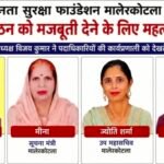 जनता सुरक्षा फाउंडेशन मालेरकोटला ने की नई नियुक्तियां