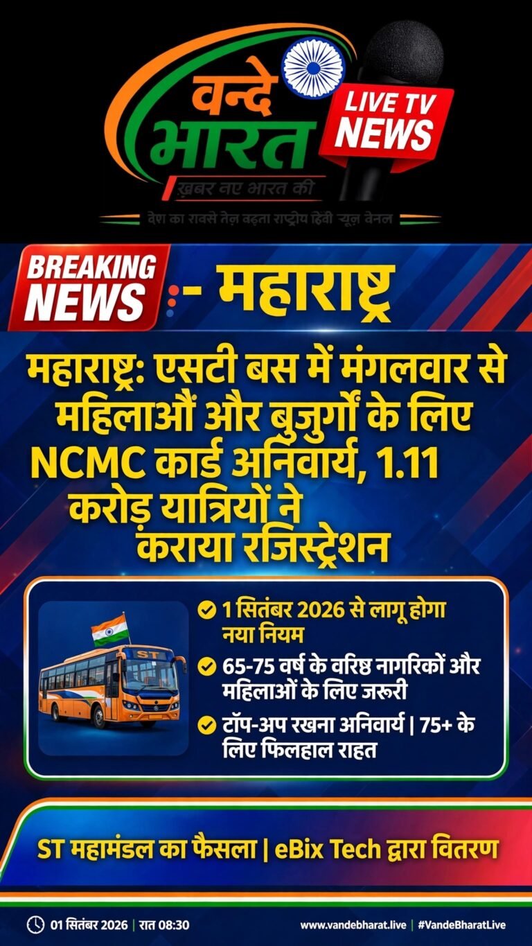 महाराष्ट्र: एसटी बस में मंगलवार से महिलाओं और बुजुर्गों के लिए NCMC कार्ड अनिवार्य, 1.11 करोड़ यात्रियों ने कराया रजिस्ट्रेशन