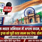 नशामुक्त भारत अभियान में अगला कदम, महाराष्ट्र 2029 तक ड्रग्स को पूरी तरह खत्म कर देगा: होम डिपार्टमेंट