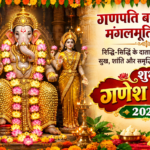 देशभर में 14 सितंबर को गणेश चतुर्थी मनाई जाएगी.