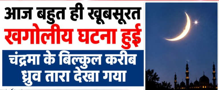 हिंदू पौराणिक/ज्योतिषीय मान्यता में चंद्रमा के पास दिखाई देने वाला प्रमुख तारा “रोहिणी”