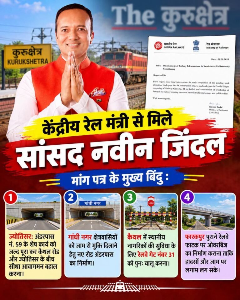 सांसद नवीन जिंदल ने नई दिल्ली में केंद्रीय रेल मंत्री अश्वनीवैष्णव से भेंट