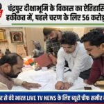 चंद्रपुर दीक्षाभूमि के विकास का ऐतिहासिक सफर अब हकीकत में, पहले चरण के लिए 56 करोड़ का फंड मंजूर