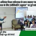 RCERT में 59वां अभियंता दिवस हर्षोल्लास के साथ मनाया गया, “आत्मनिर्भर भारत के लिए इंजीनियरिंग उत्कृष्टता” पर हुई चर्चा