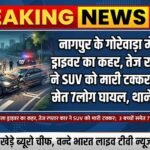 नागपुर के गोरेवाड़ा में महिला ड्राइवर का कहर, तेज रफ्तार कार ने SUV को मारी टक्कर; 3 बच्चों समेत 7 लोग घायल, थाने का घेराव
