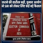 महाराष्ट्र के मतदाताओं के लिए बड़ी खबर: नाम कटने पर आपत्ति दर्ज करने की तारीख बढ़ी, चुनाव आयोग ने SIR को लेकर लिए कई बड़े फैसले
