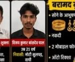 दो आरोपी गिरफ्तार