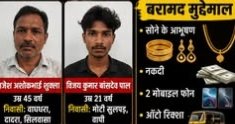 दो आरोपी गिरफ्तार 1 दो आरोपी गिरफ्तार - VALSAD, गुजरात