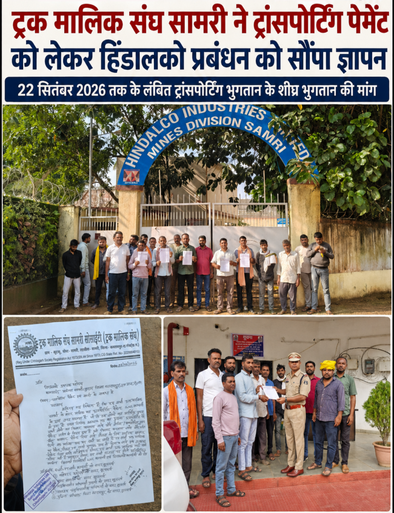 🚨*ट्रक मालिक संघ सामरी ने ट्रांसपोर्टिंग पेमेंट को लेकर हिंडालको प्रबंधन को सौंपा ज्ञापन*