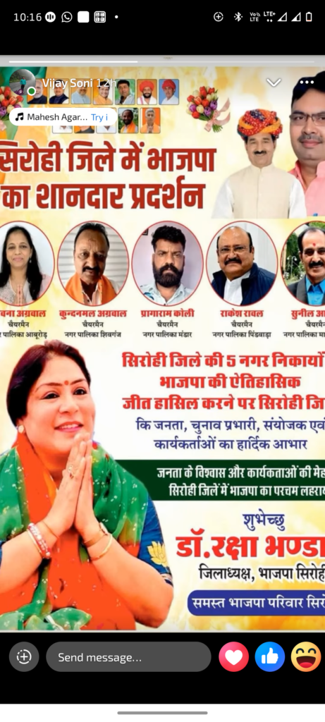 सिरोही जिले में कांग्रेस का सुपड़ा साफ 1 सिरोही जिले में कांग्रेस का सुपड़ा साफ - SIROHI, राजस्थान