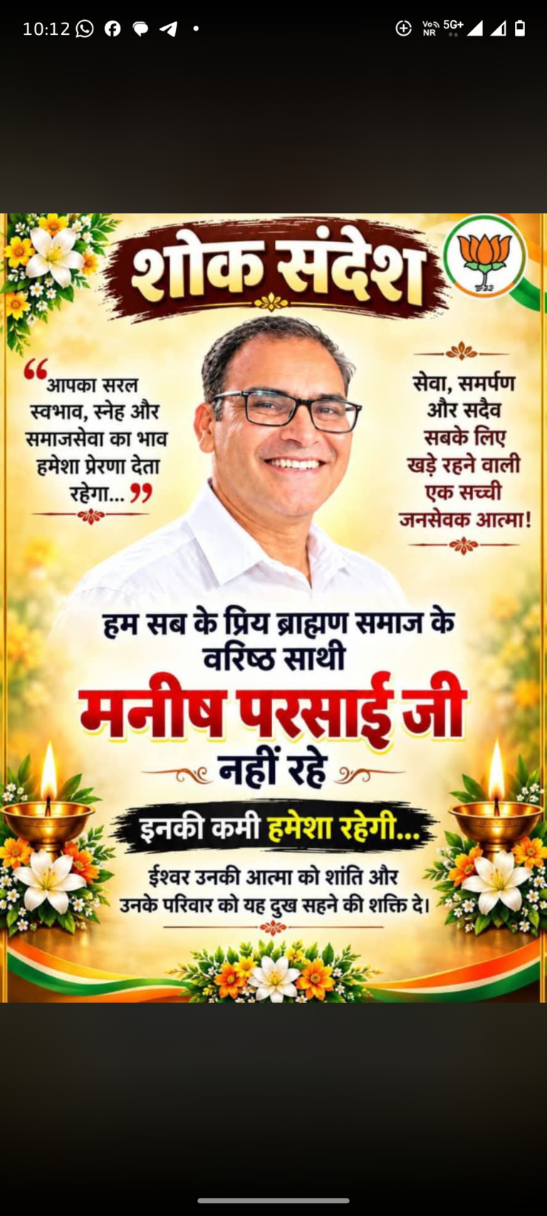 श्री मनीष जी परसाई नहीं रहे 🙏🙏🎉🎉