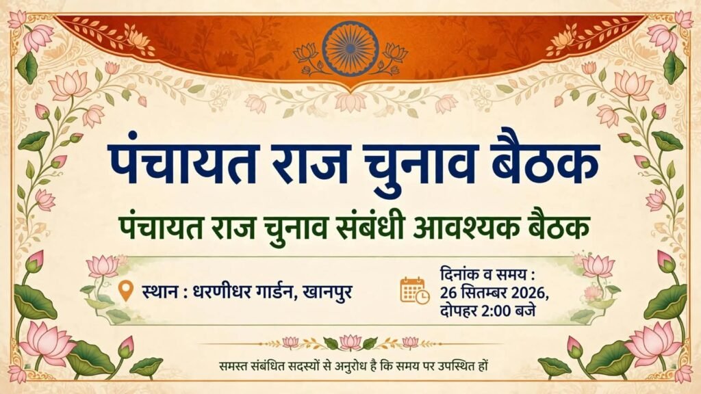 पंचायतीराज चुनाव की तैयारी में जुटी भाजपा, तीन मंडलों की संयुक्त बैठक कल - JHALAWAR, राजस्थान