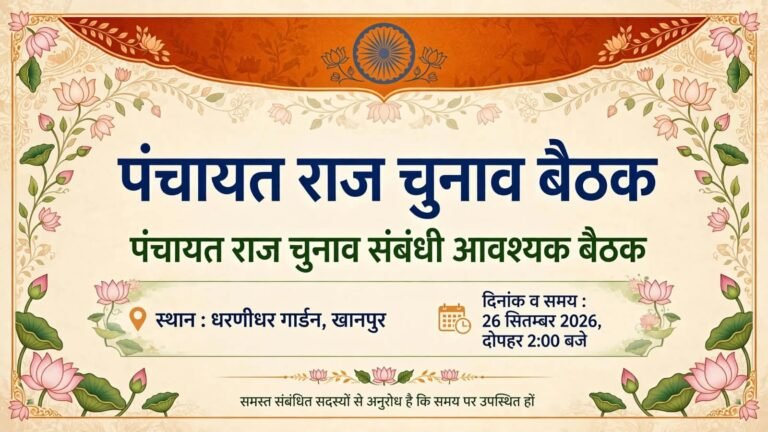 पंचायतीराज चुनाव की तैयारी में जुटी भाजपा, तीन मंडलों की संयुक्त बैठक कल