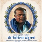 *बल्लारपूर से दुखद खबर: बसपा के वरिष्ठ कार्यकर्ता शिवविलास झंडू वर्मा का निधन*