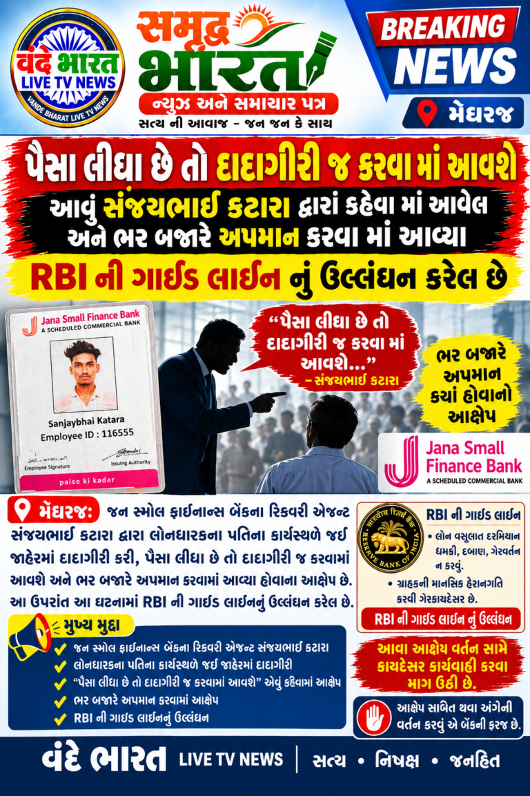 રિકવરી એજન્ટ દ્વારા માનસિક હેરાનગતિ