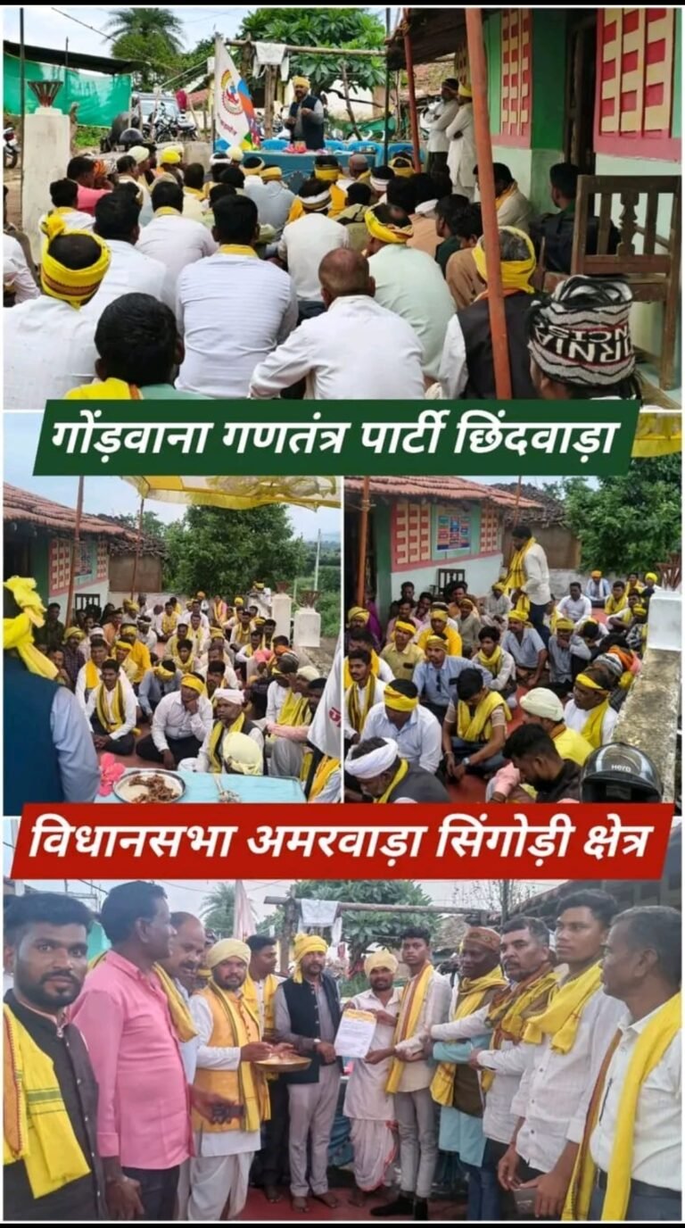 संगठन मजबूत, मिशन मजबूत गोंडवाना गणतंत्र पार्टी ्