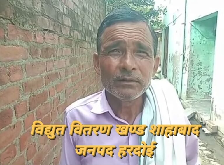 लाइनमैन पर अवैध वसूली के आरोप, परेशान जनता ने उठाई आवाज