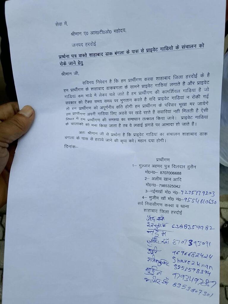 डाक बंगला शाहाबाद के पास प्राइवेट गाड़ियों के संचालन पर रोक की मांग, एआरटीओ को दिया ज्ञापन