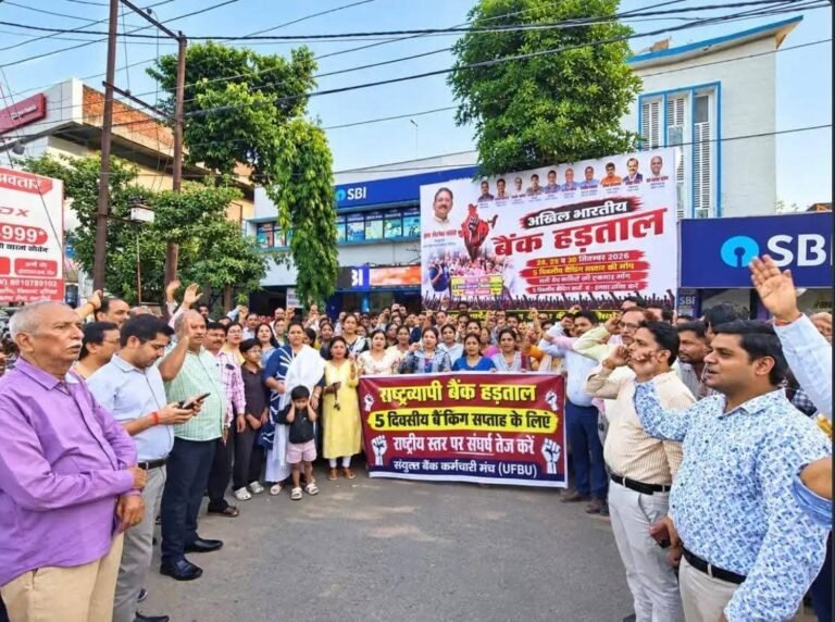 🔴 तीन दिन बैंकिंग सेवाओं पर ब्रेक! हरदोई में 28 से 30 सितंबर तक हड़ताल की आशंका, ग्राहक समय रहते निपटा लें जरूरी काम