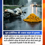 युवा इंजीनियर को एक अज्ञात वाहन ने कुचला