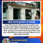 घर पर OYO ब्रांड का दुरुपयोग करना पड़ा भारी