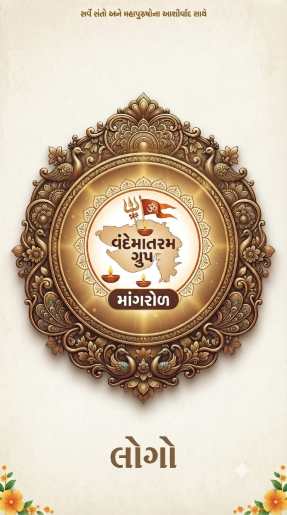 मांगरोल वंदेमातरम ग्रुप द्वारा श्रावण मास में बड़ा सत्कार्य 1 मांगरोल वंदेमातरम ग्रुप द्वारा श्रावण मास में बड़ा सत्कार्य - JUNAGADH, गुजरात